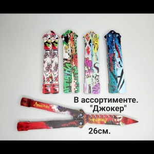 nozh-babochka-dzhoker